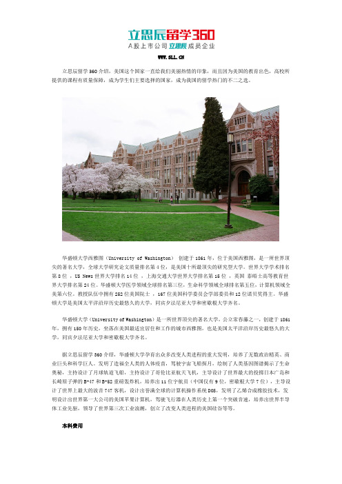 2017年美国华盛顿大学本科费用