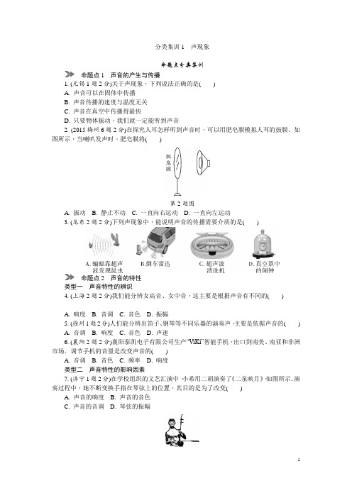 2019中考物理一轮复习  各考点试题分类集训及·答案详解