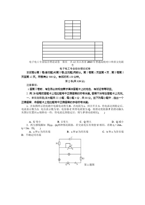 2013-2014年(13年1月份)南京跃捷联考电子电工试卷答案资料