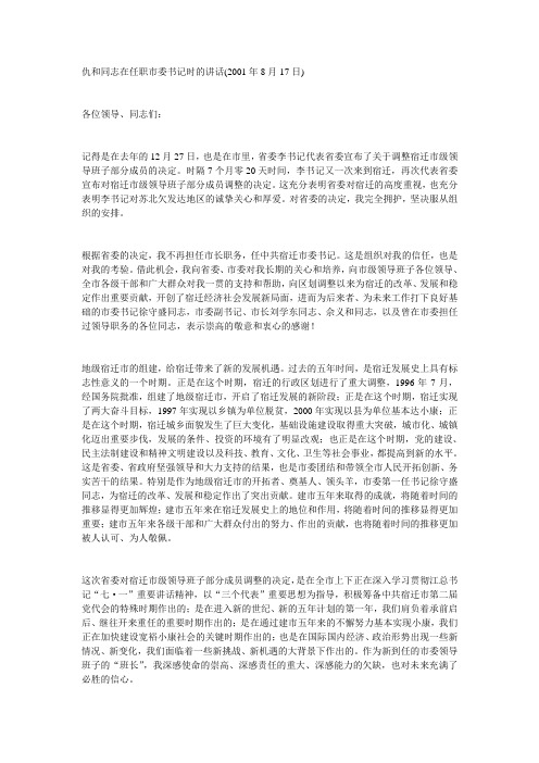 仇和同志在任职市委书记时的讲话