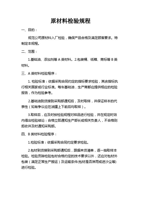 原材料检验规程