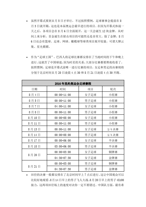 里约奥运会赛程