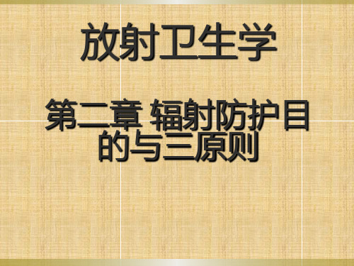 放射卫生学苏州大学涂彧