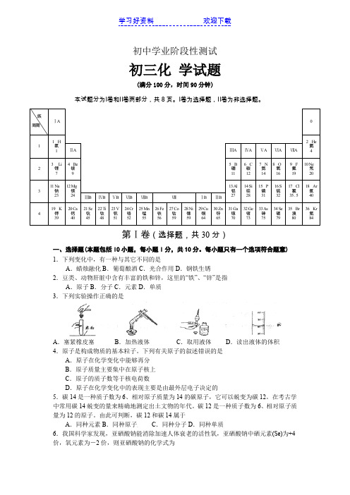 初三化学上册期末模拟试题(鲁教版五四制)