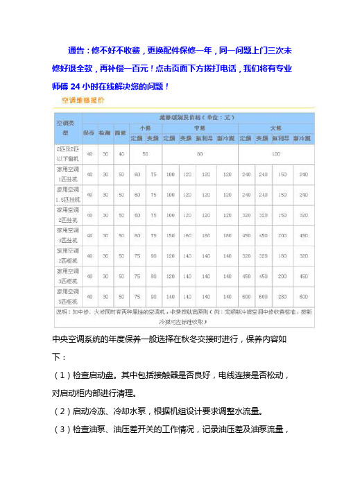 北京富士通将军中央空调维修