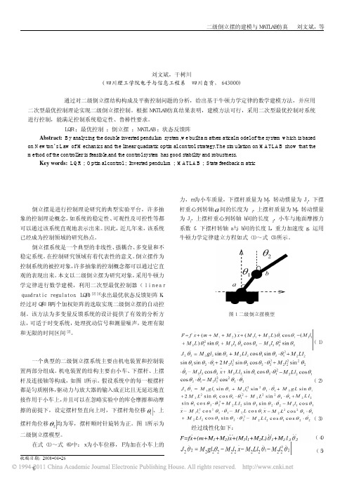 二级倒立摆的建模与MATLAB仿真