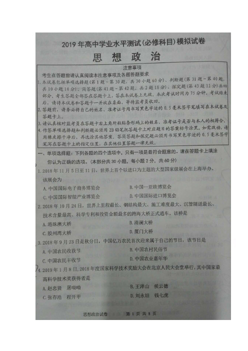 江苏省连云港市2018-2019学年高二学业水平模拟测试统考政治试卷