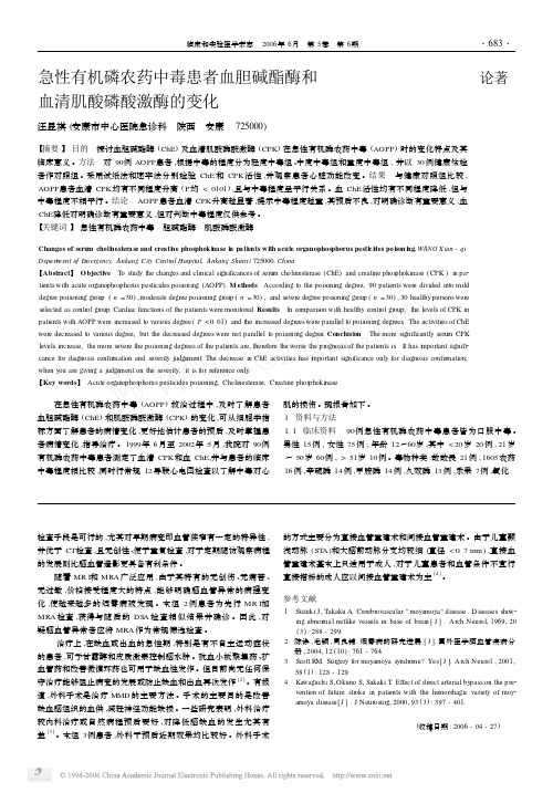 急性有机磷农药中毒患者血胆碱酯酶和血清肌酸磷酸激酶的变化