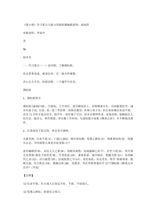 《聂小倩》学习要点与能力训练检测(附答案)