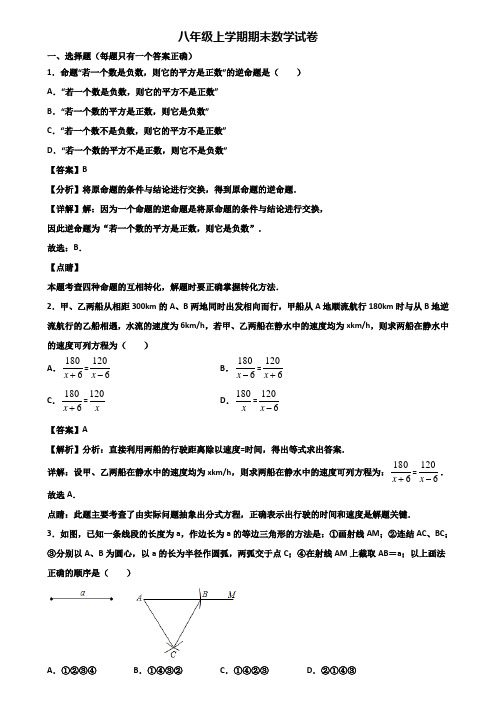 ★试卷3套精选★上海市青浦区2021届八年级上学期数学期末考前模拟试题