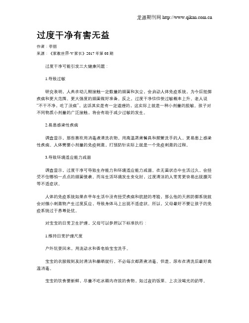 过度干净有害无益