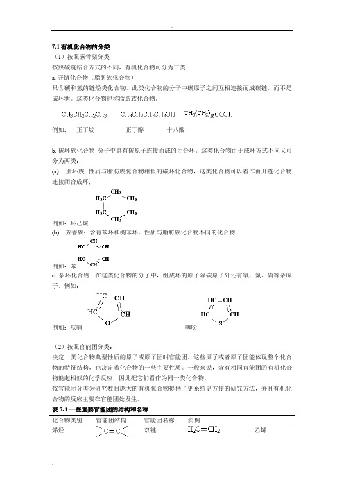 有机化学竞赛笔记