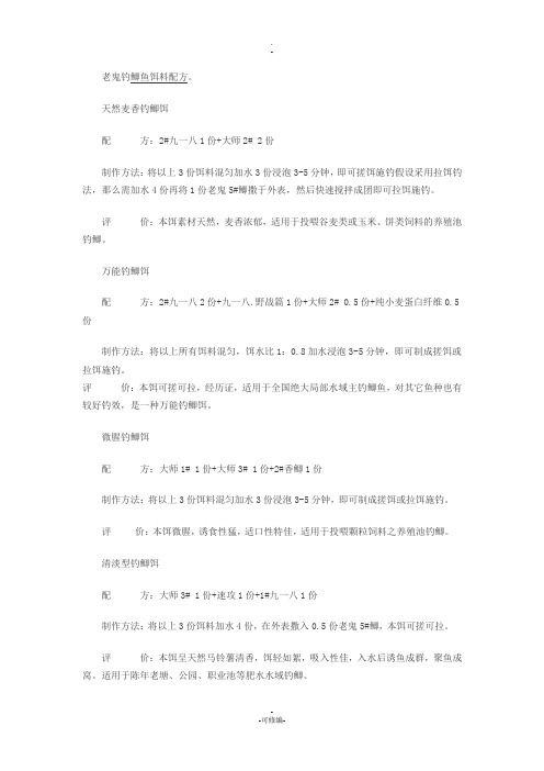 老鬼钓鲫鱼饵料配方