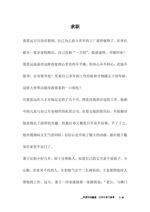 求职_幽默故事