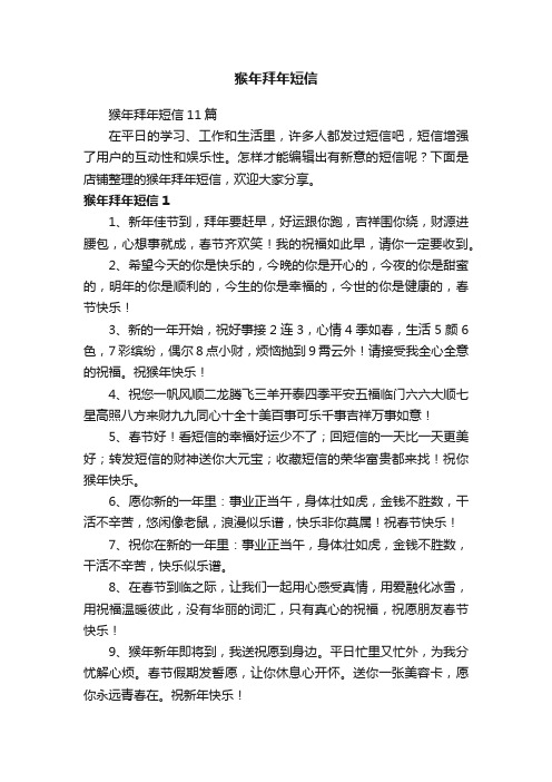 猴年拜年短信