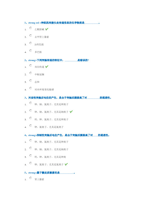 西南大学18秋0874《动物生理学》作业答案