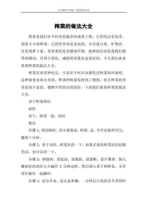 榨菜的做法大全