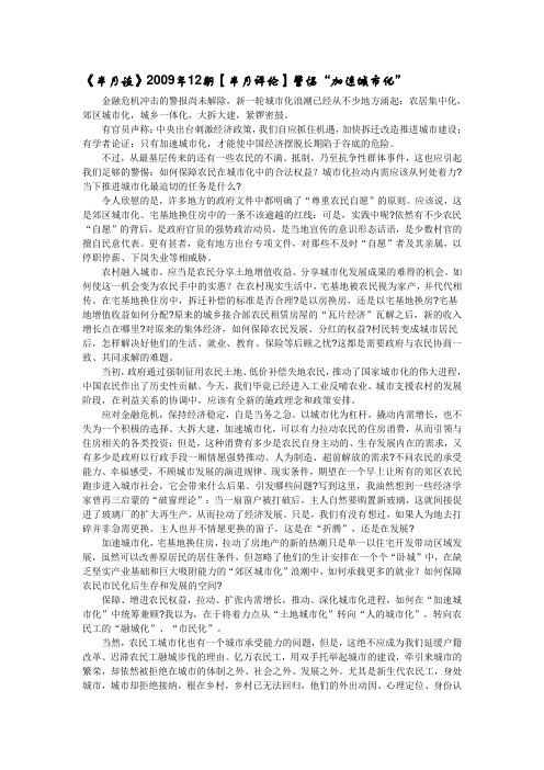 《半月谈》2009年12期、第十三期【半月评论】
