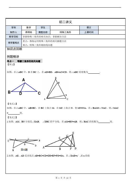 特殊三角形 初三复习