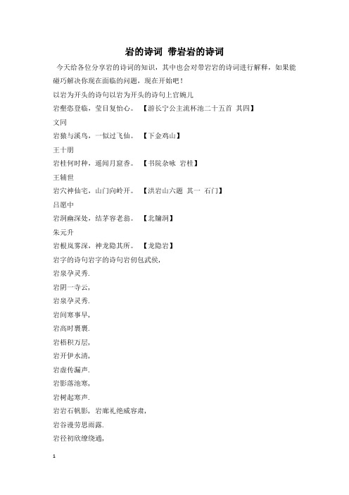 岩的诗词 带岩岩的诗词