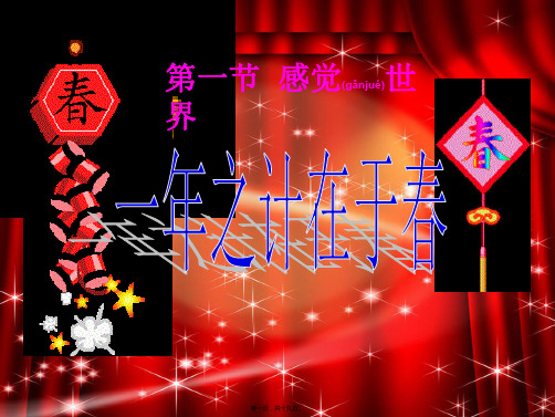 七年级科学《感觉世界》课件