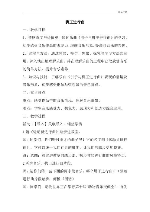 人音版二年级下册音乐《狮王进行曲》教案