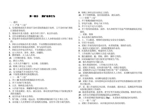 煤矿习惯性违章200例1