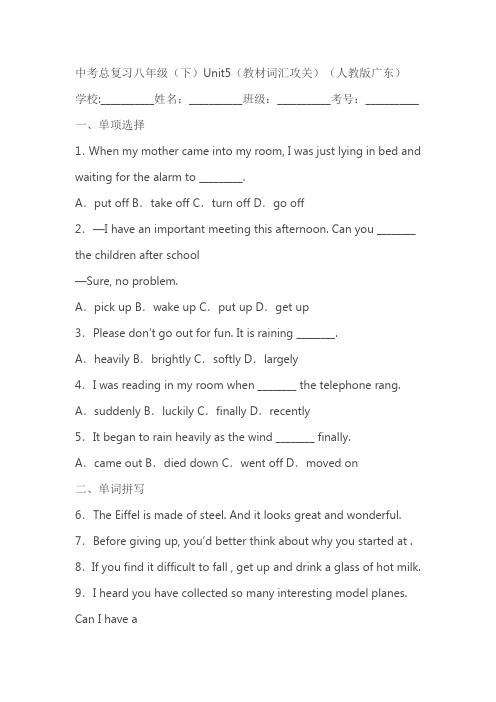 中考总复习八年级(下)Unit 5(教材词汇攻关)(人教版广东)(含解析)