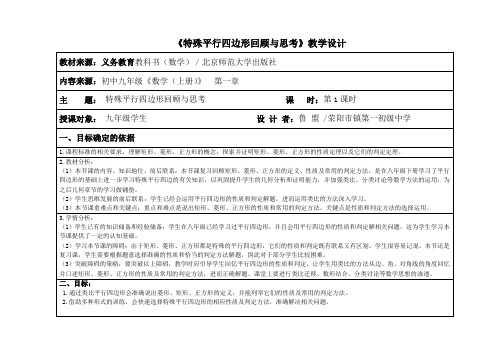 特殊平行四边形回顾与思考教学设计