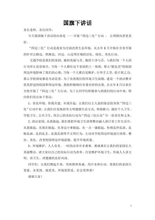 四边三化