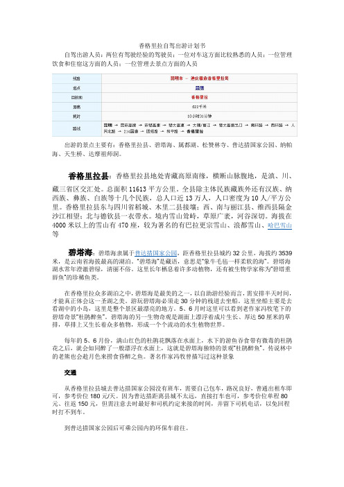 香格里拉自驾出游计划