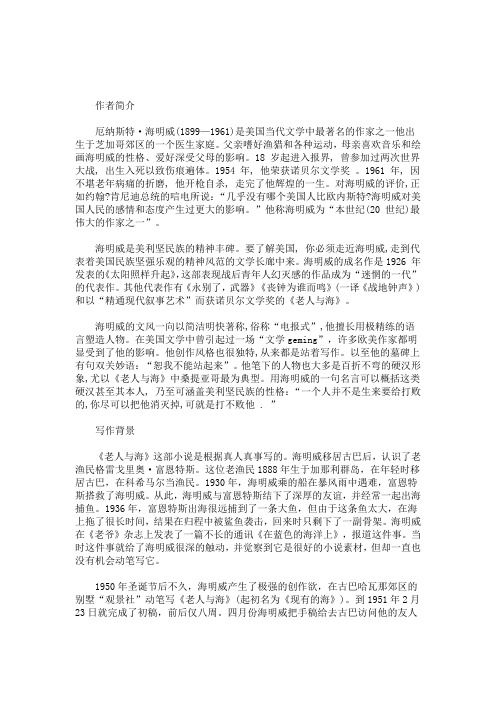 最新《老人与海》(节选)课文原文与同步练习