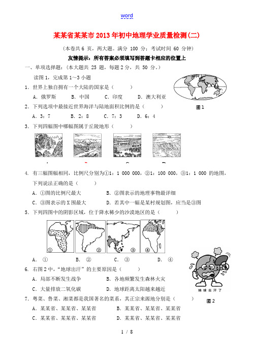 福建省晋江市2013年初中地理学业质量检测(二)