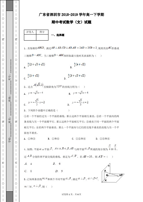 广东省深圳市2018-2019学年高一下学期期中考试数学(文)试卷及答案解析