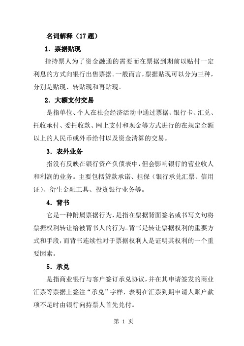银行对公业务学习精品文档19页