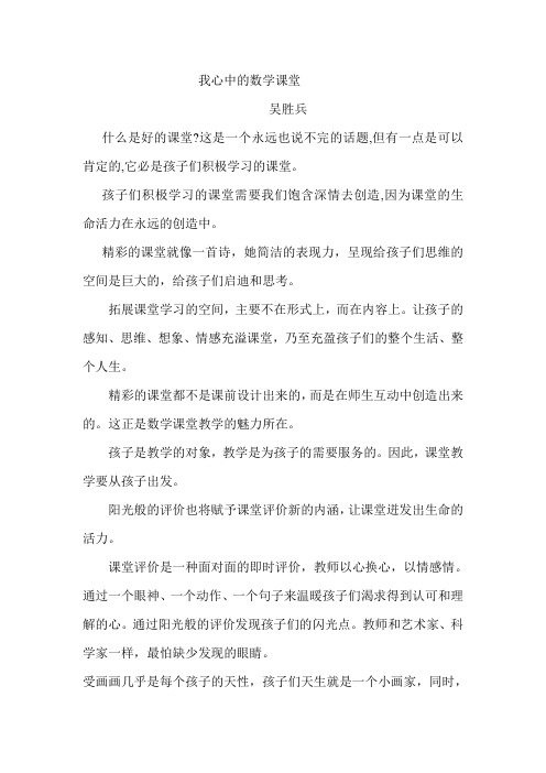 我心中的数学课堂