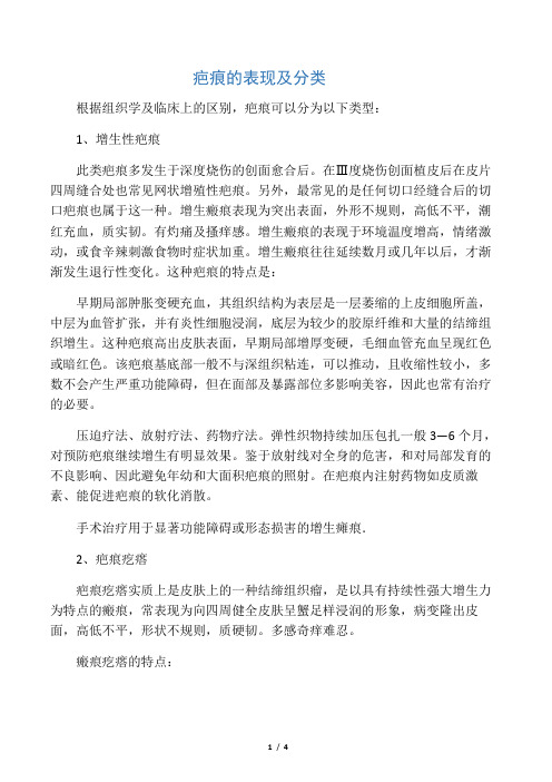 疤痕种类