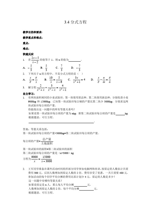 北师大版八年级下数学教案3.4分式方程