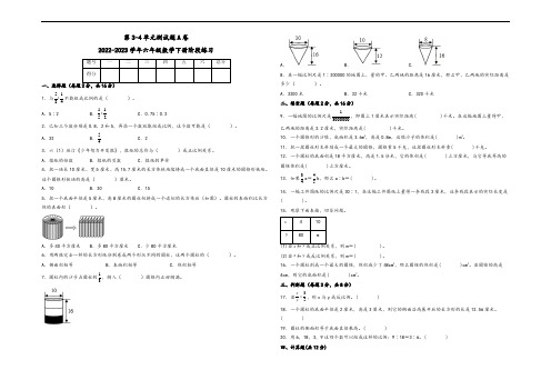 第3-4单元测试题A卷-2022-2023学年六年级数学下册阶段练习(人教版)