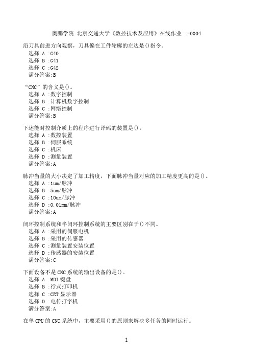 【奥鹏】[北交]《数控技术及应用》在线作业一-0004满分参考