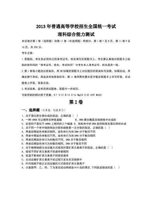 2013年新课标1高考理综试题