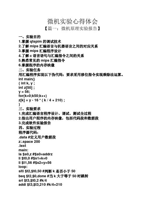 微机实验心得体会