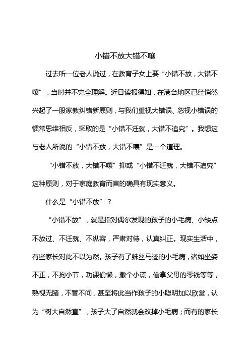 小错不放大错不嚷