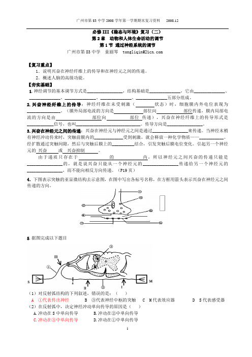 生物高中必修3第二章第一节复习学案