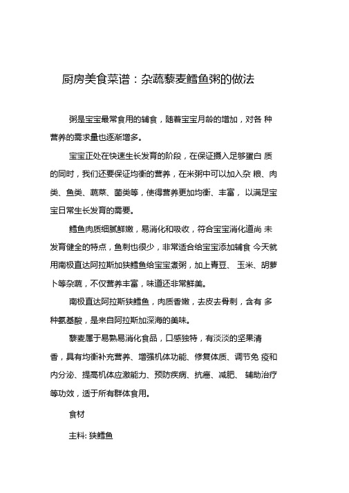 厨房美食菜谱杂蔬藜麦鳕鱼粥的做法