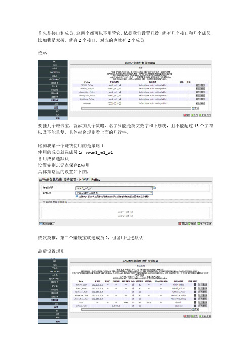 潘多拉多拨负载均衡设置指定出口简单教程