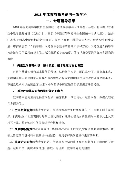 2018江苏高考数学考试说明(含最新试题)