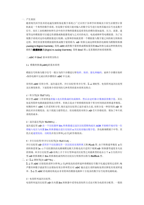 AD_DA原理及主要技术指标