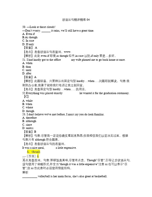 广东省天河区2019届高考英语二轮复习 语法精讲精炼 状语从句