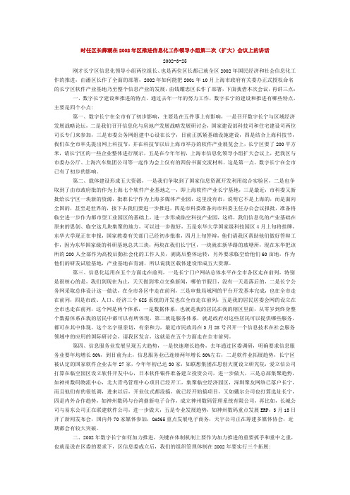 区长在全区推进信息化会议上的讲话